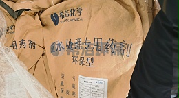 去除重金属污水药剂