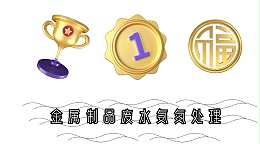 金属制品废水氨氮超标处理方案