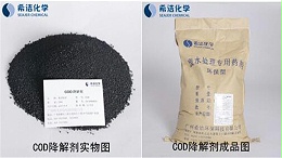 cod降解剂价格行情（图）