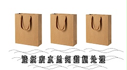 造纸废水总氮超标处理方案